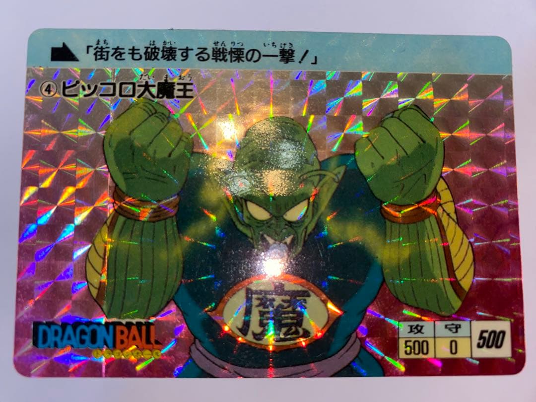 ドラゴンボール　カードダス　初盤　1988　④ピッコロ大魔王　希少　レア
