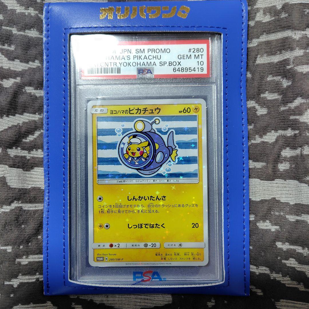 【PSA10】ヨコハマのピカチュウ：スペシャルBOX ポケモンセンターヨコハマ