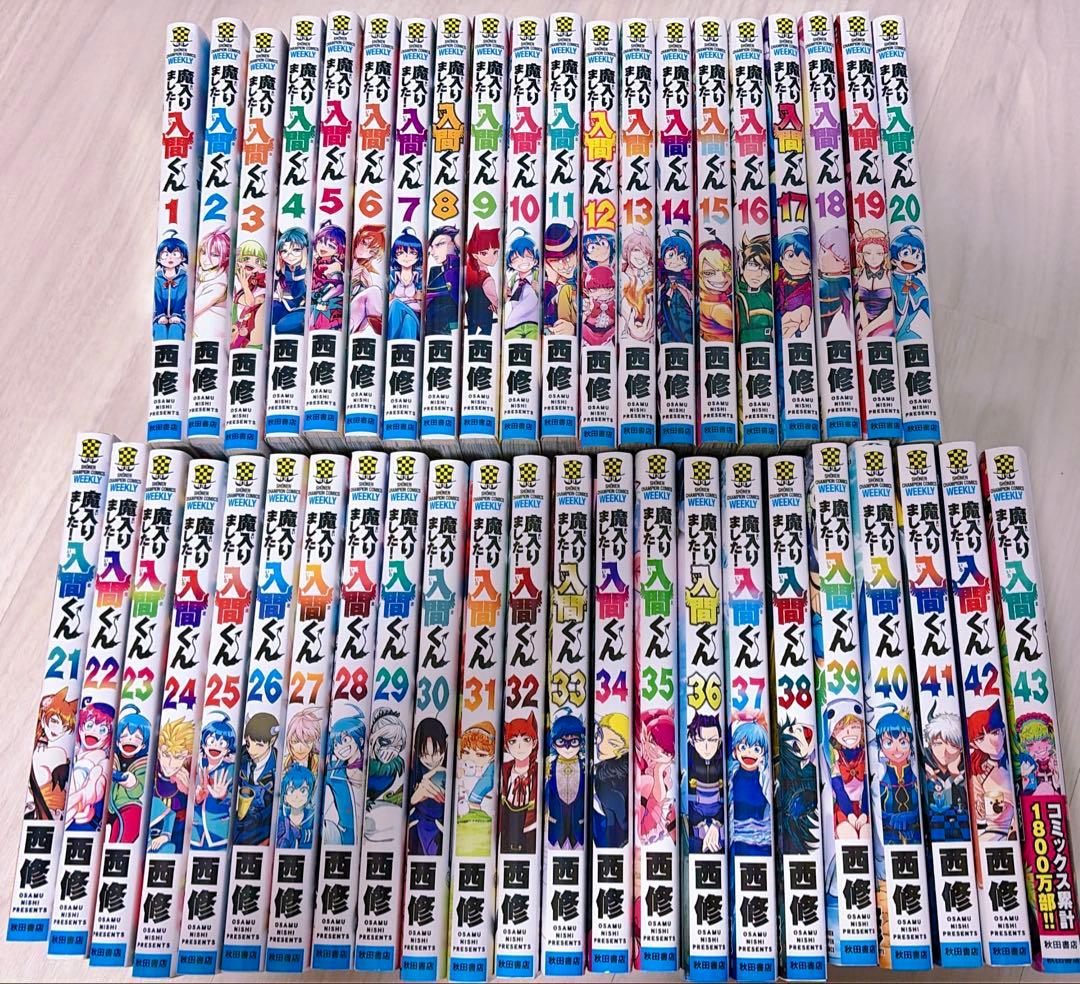 魔入りました！入間くん　1〜43巻セット＋収納ボックス＋おまけポストカード