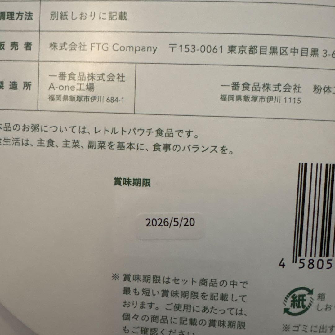 【未使用】グリーンブラザーズ 1DAYクレンズセット 2セット