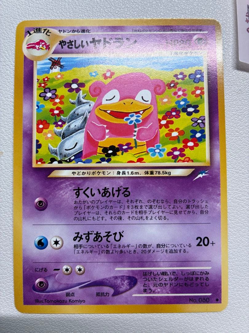 現物 やさしいヤドラン ポケモンカード　旧裏面　未使用　美品 neo