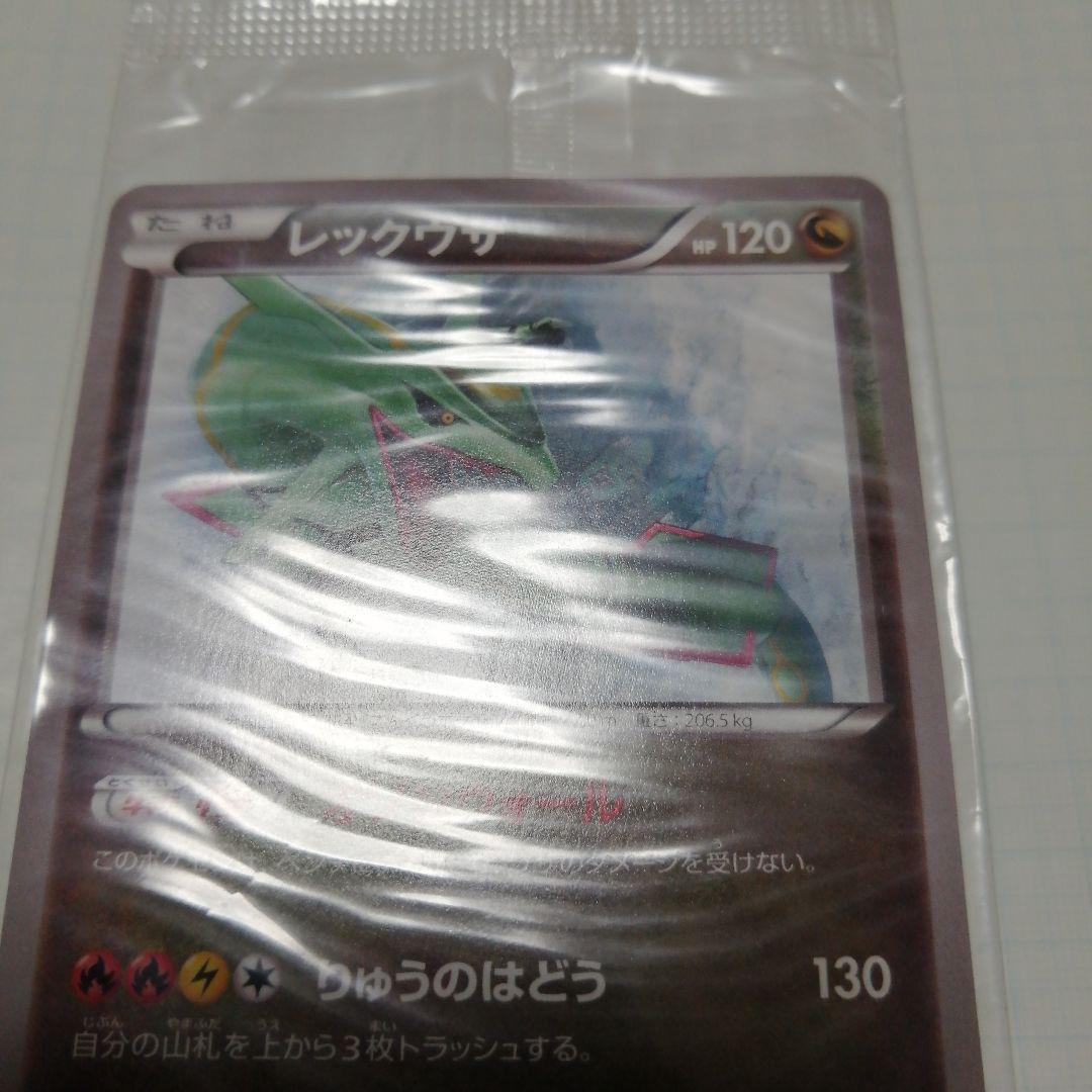 ポケモンカード　レックウザ　未開封　プロモ　＋おまけレックウザ