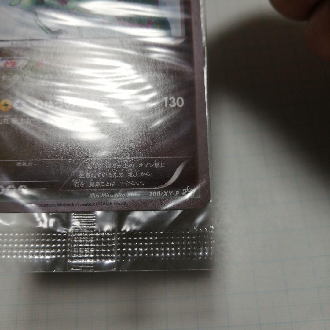 ポケモンカード　レックウザ　未開封　プロモ　＋おまけレックウザ