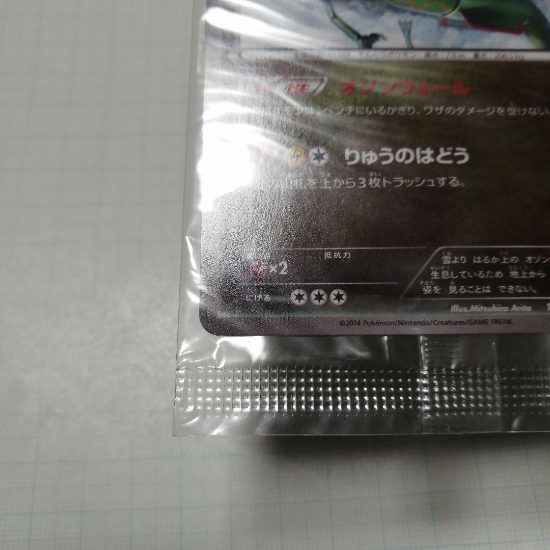 ポケモンカード　レックウザ　未開封　プロモ　＋おまけレックウザ