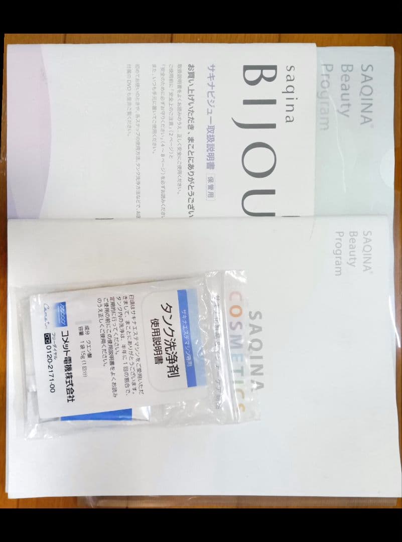 サキナ 美顔器 ビジュー SAQINA 中古品