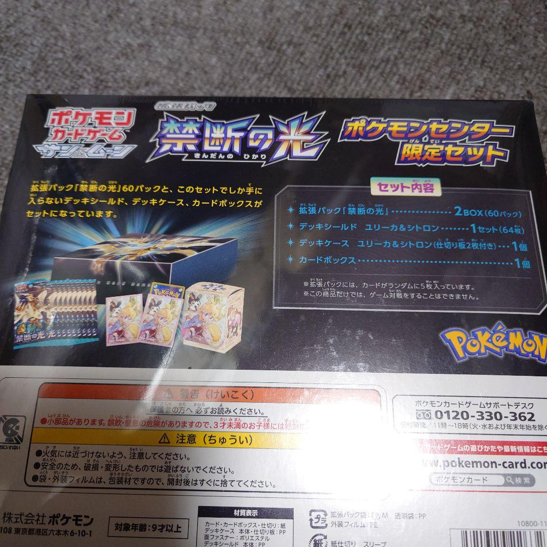 初版 禁断の光 ポケモンセンター限定セット 未開封 box シュリンク付き
