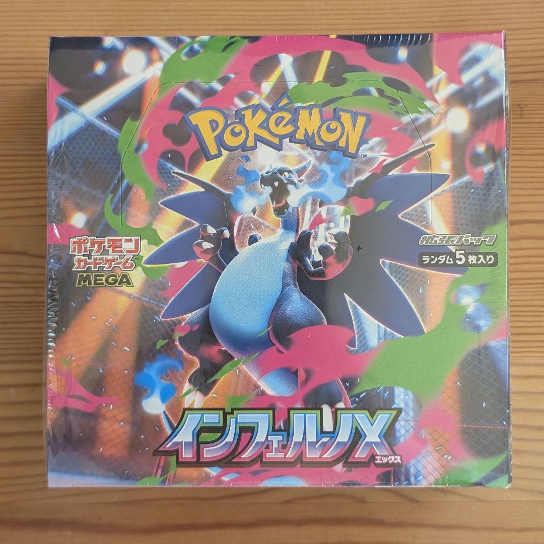 ポケモンカード インフェルノX シュリンク付き BOX