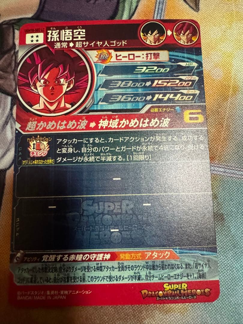 孫悟空 ugm10-sec lc スーパードラゴンボールヒーローズ