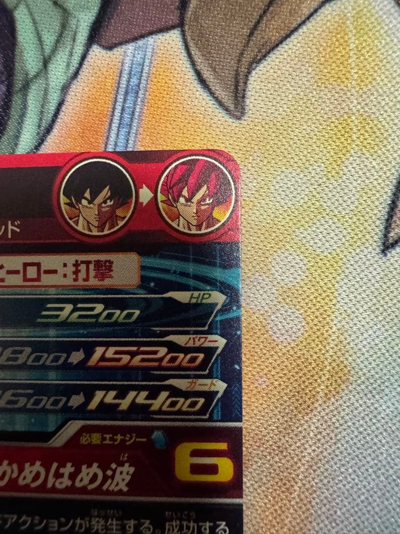 孫悟空 ugm10-sec lc スーパードラゴンボールヒーローズ