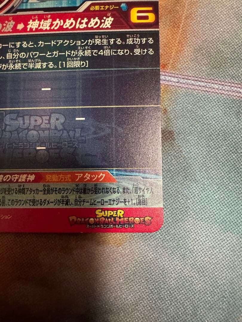 孫悟空 ugm10-sec lc スーパードラゴンボールヒーローズ