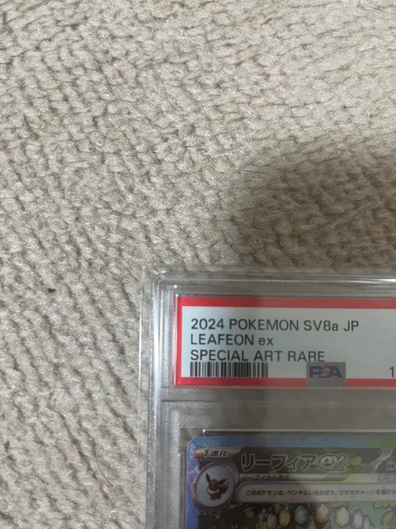 リーフィアex SAR SV8a テラスタルフェス200/187 ポケモンカード