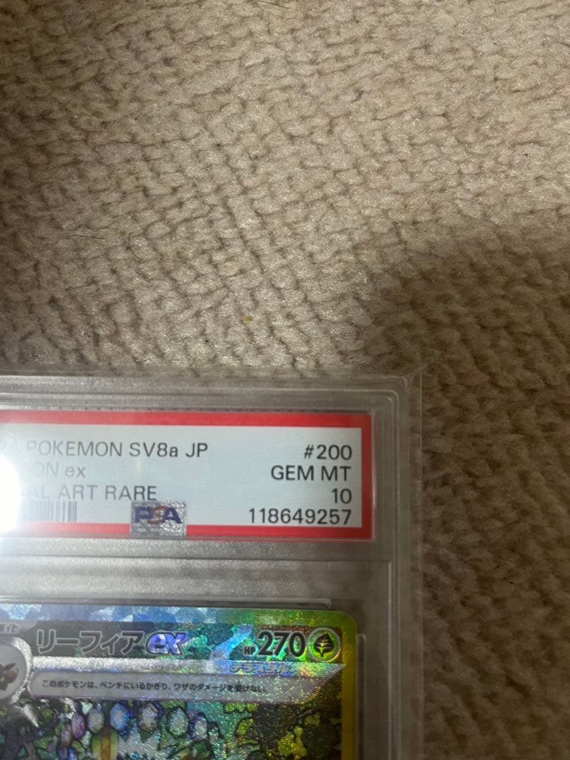 リーフィアex SAR SV8a テラスタルフェス200/187 ポケモンカード