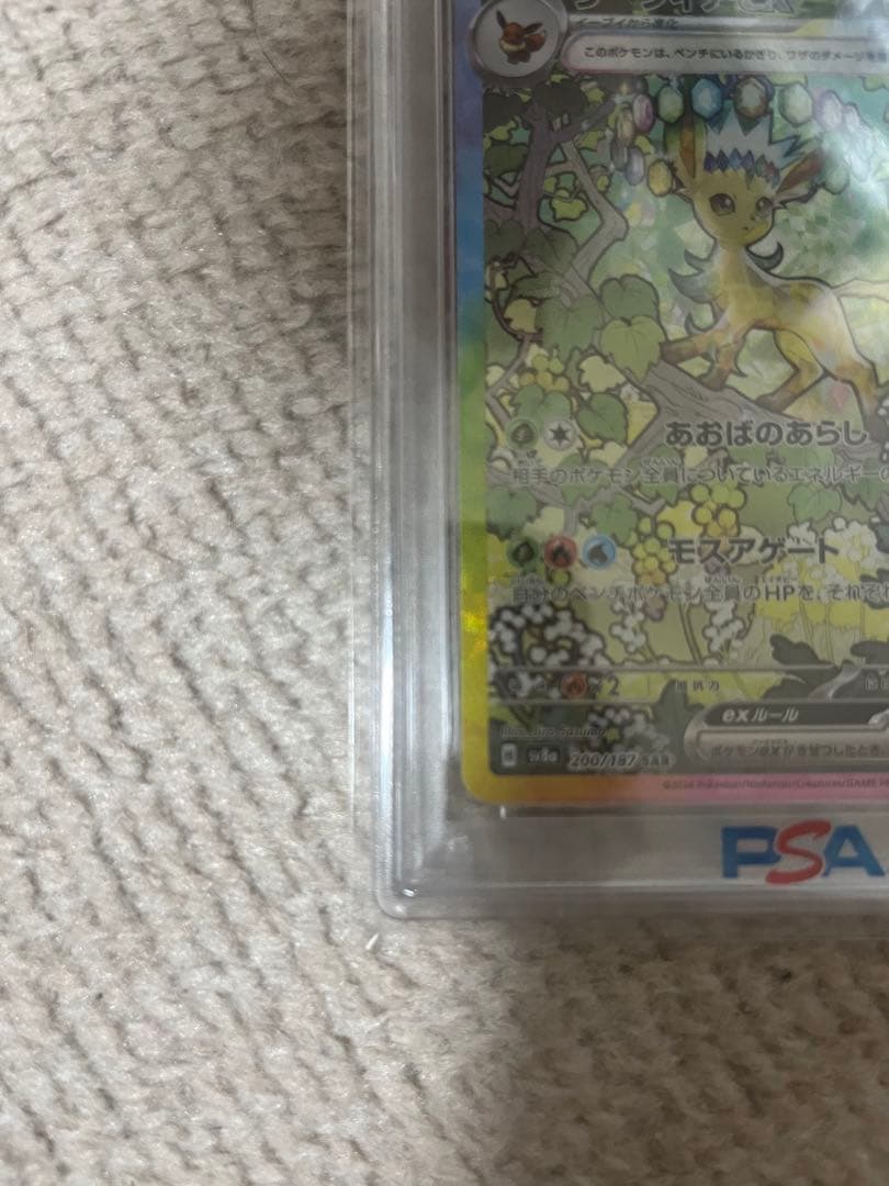 リーフィアex SAR SV8a テラスタルフェス200/187 ポケモンカード