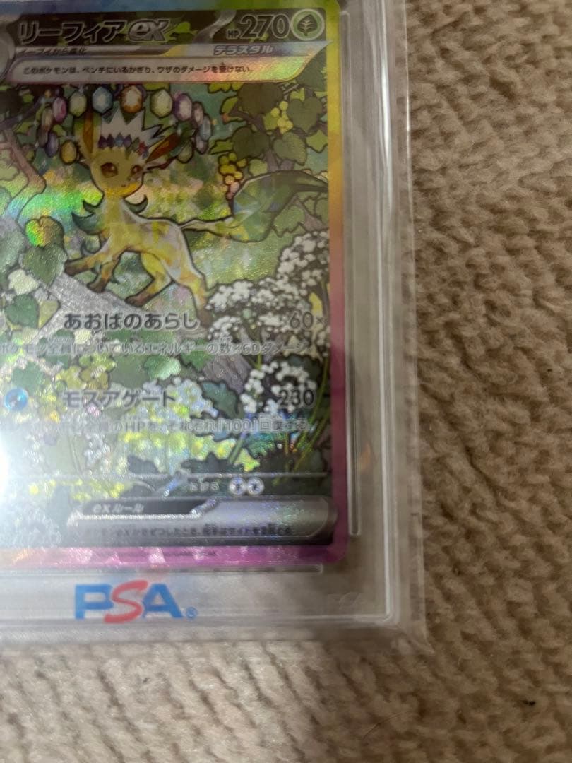 リーフィアex SAR SV8a テラスタルフェス200/187 ポケモンカード