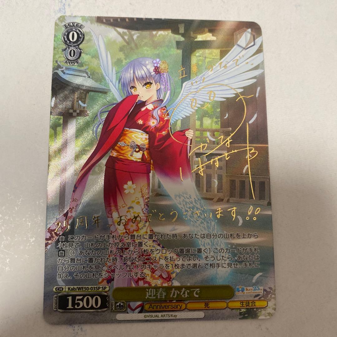 ヴァイスシュヴァルツ Key 25th 迎春 かなで SP サイン　WS