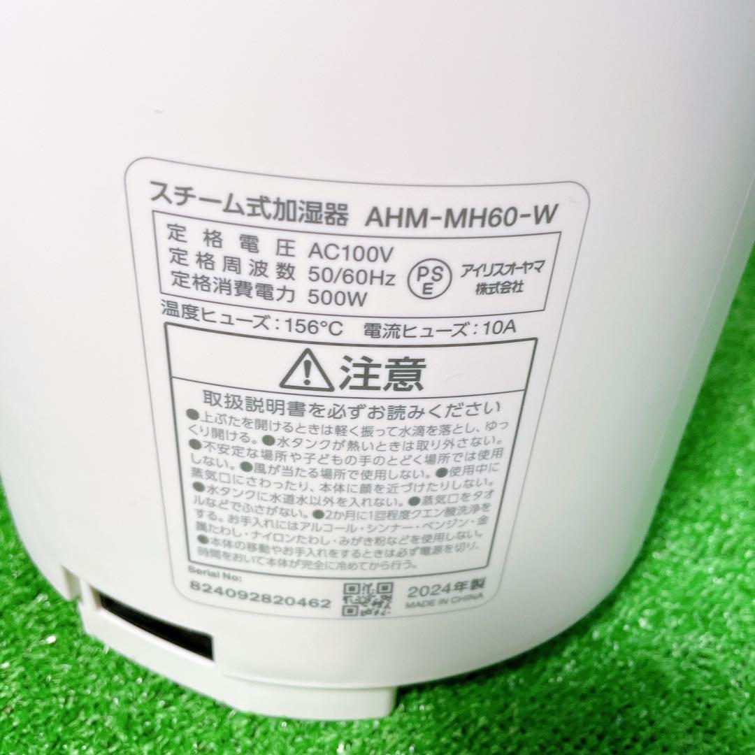 アイリスオーヤマ　iris ohyama スチーム加湿器　AHM-MH60