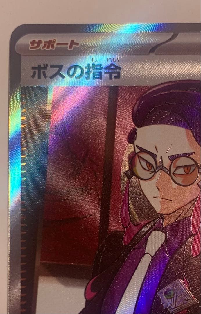 ポケモンカード スタートデッキ100 バトルコレクション ボスの指令 SR