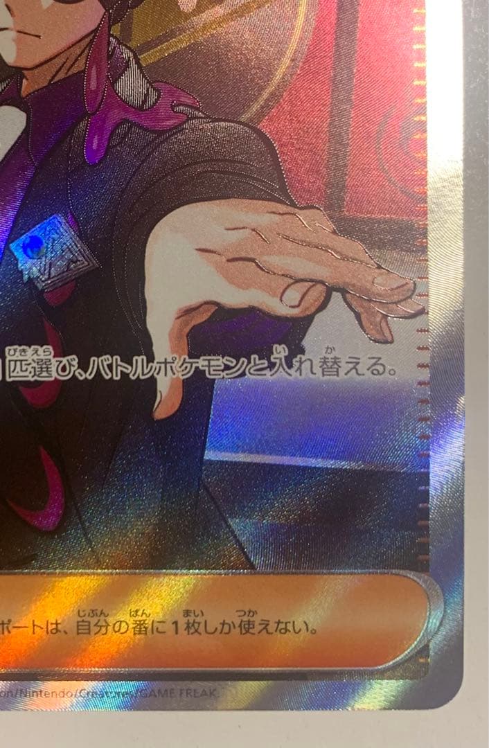 ポケモンカード スタートデッキ100 バトルコレクション ボスの指令 SR