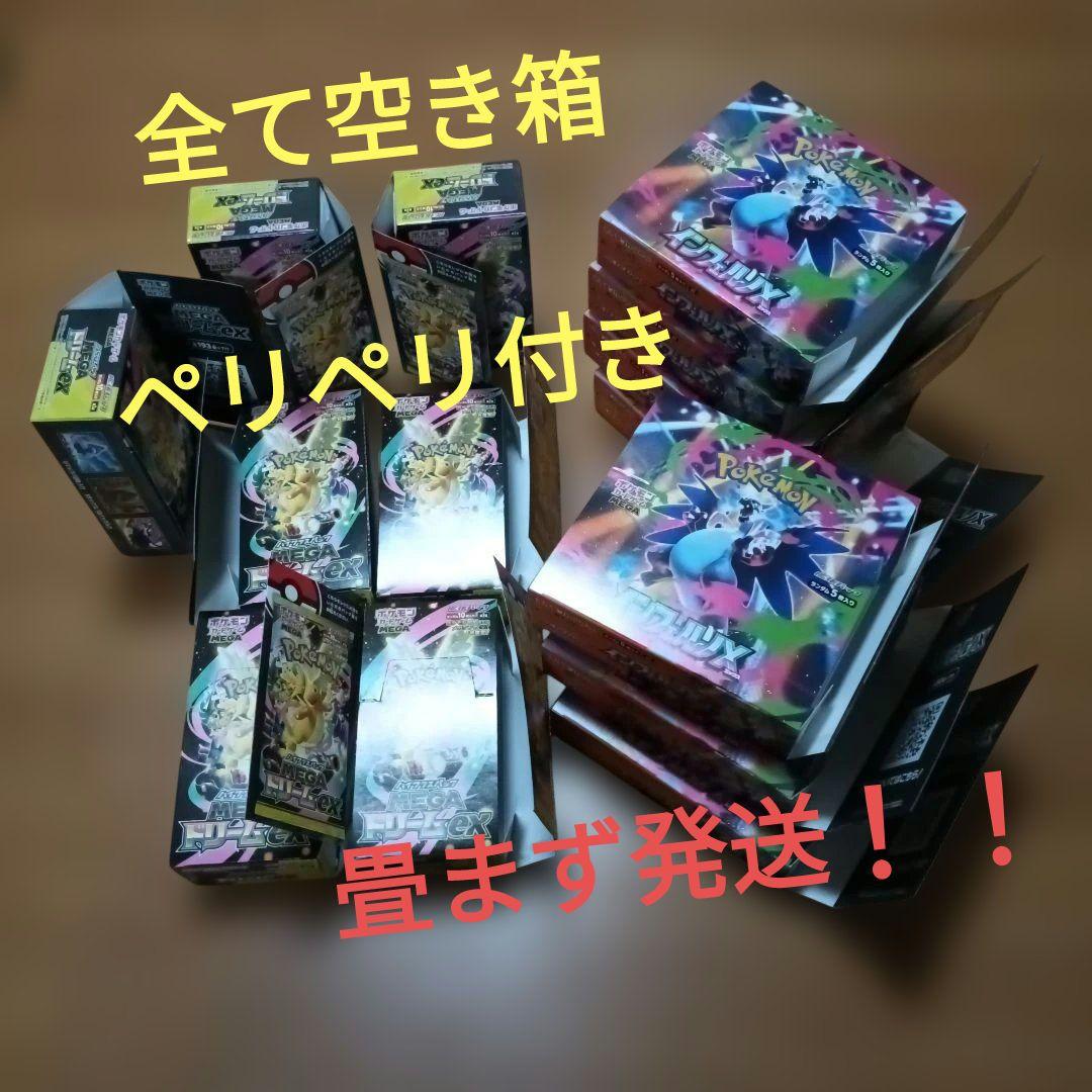 メガドリームex インフェルノX から箱 空き箱 畳まず発送！15箱 まとめ売り