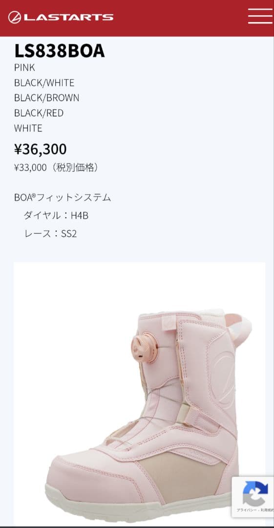 【値下げ】スノーボード　ブーツ　レディース　LASTARTS