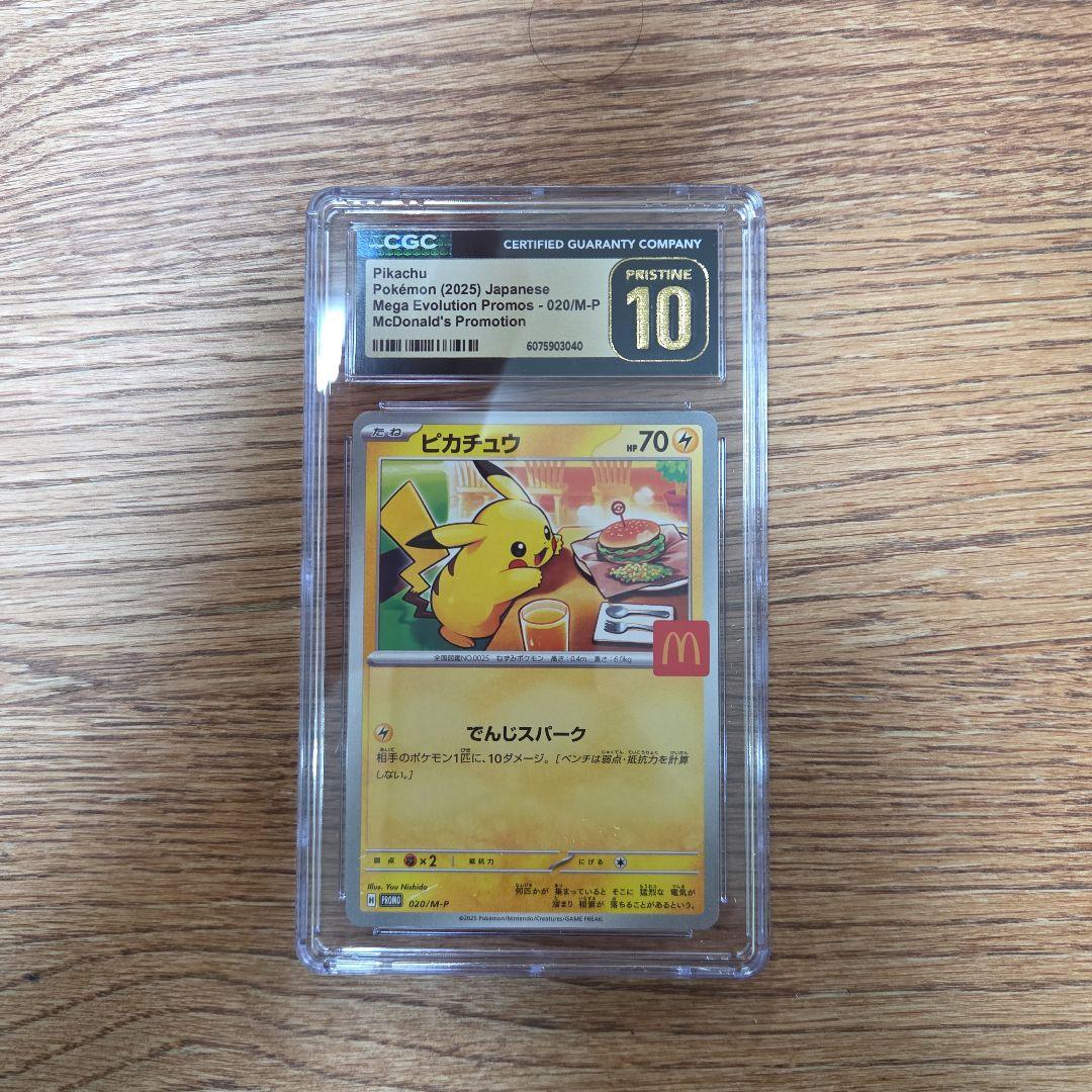 【pristine cgc10 psa】ピカチュウ　マクドナルド