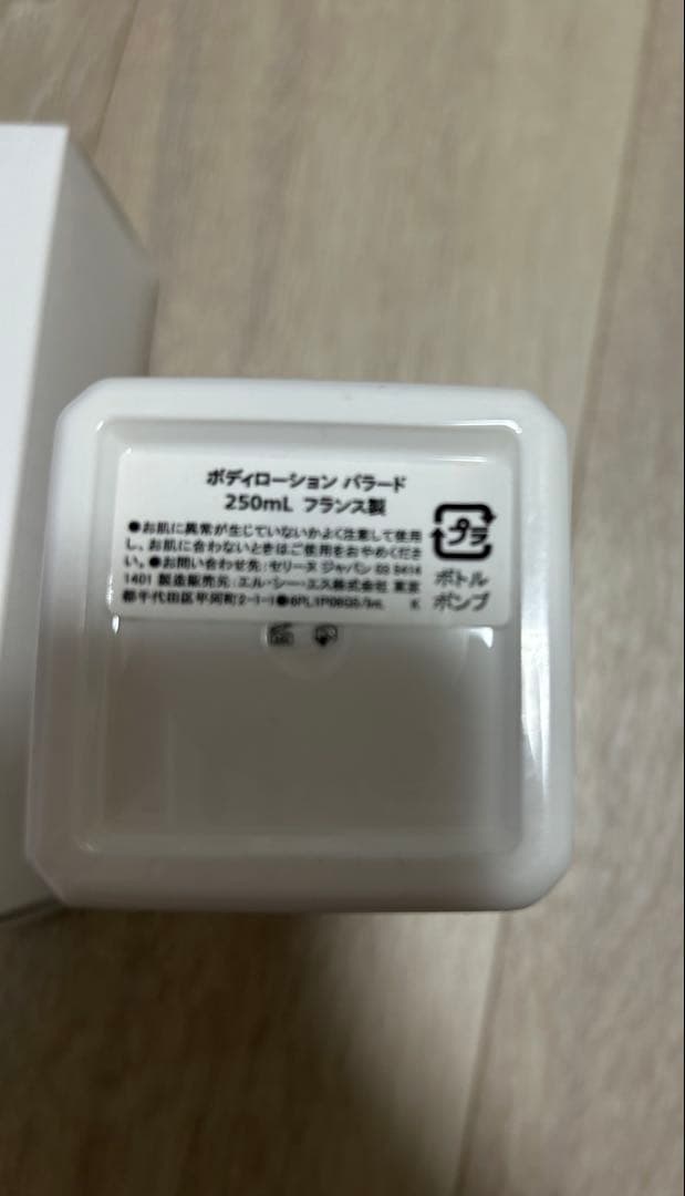 セリーヌ　パラード ボディローション 250ML