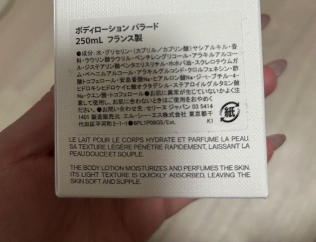 セリーヌ　パラード ボディローション 250ML