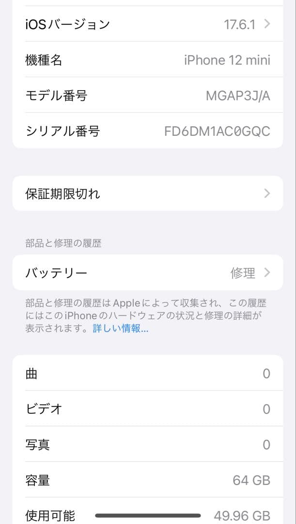 Apple iPhone 12 mini ネイビー　64GB