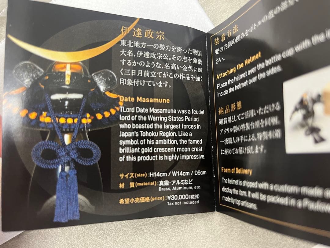 未使用品 サムライボトル兜 ボトルキャップ 「伊達政宗」 戦国時代 英雄 桐箱