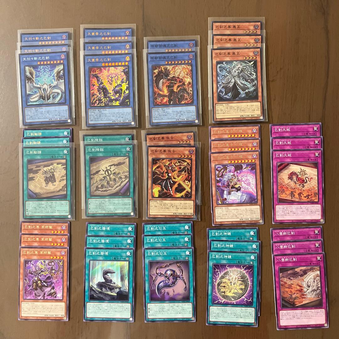 o*6様 遊戯王　巳剣　ミツルギ　デッキパーツ（シク含む）