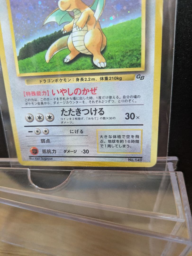 ポケモンカード　旧裏　カイリュー　ポケモンカードGB PROMO