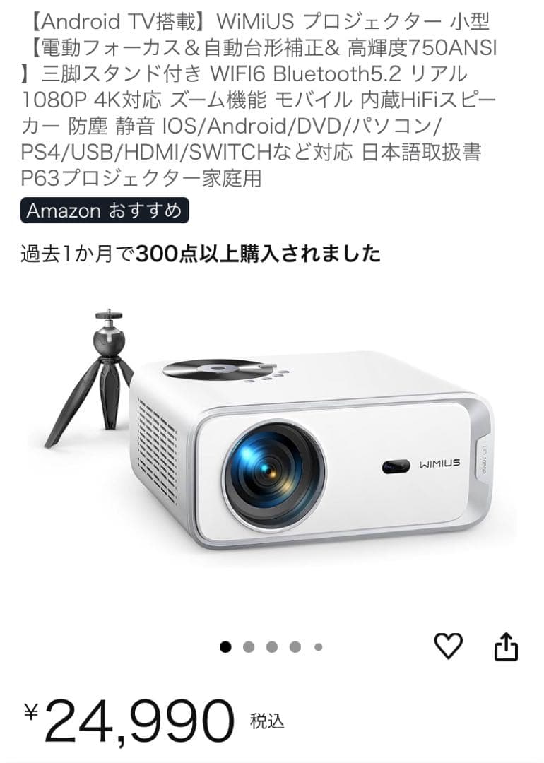 WiMiUS プロジェクター P63 Android TV搭載