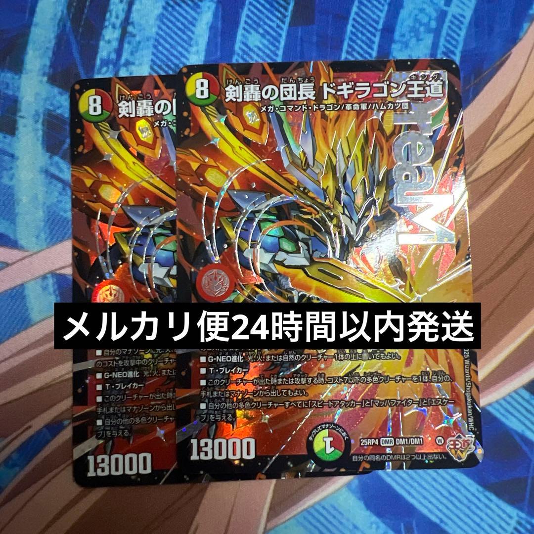 終淵 LOVE & ABYSS　剣轟の団長　ドギラゴン王道 2枚