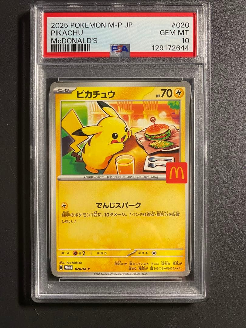 マックピカチュウ psa10