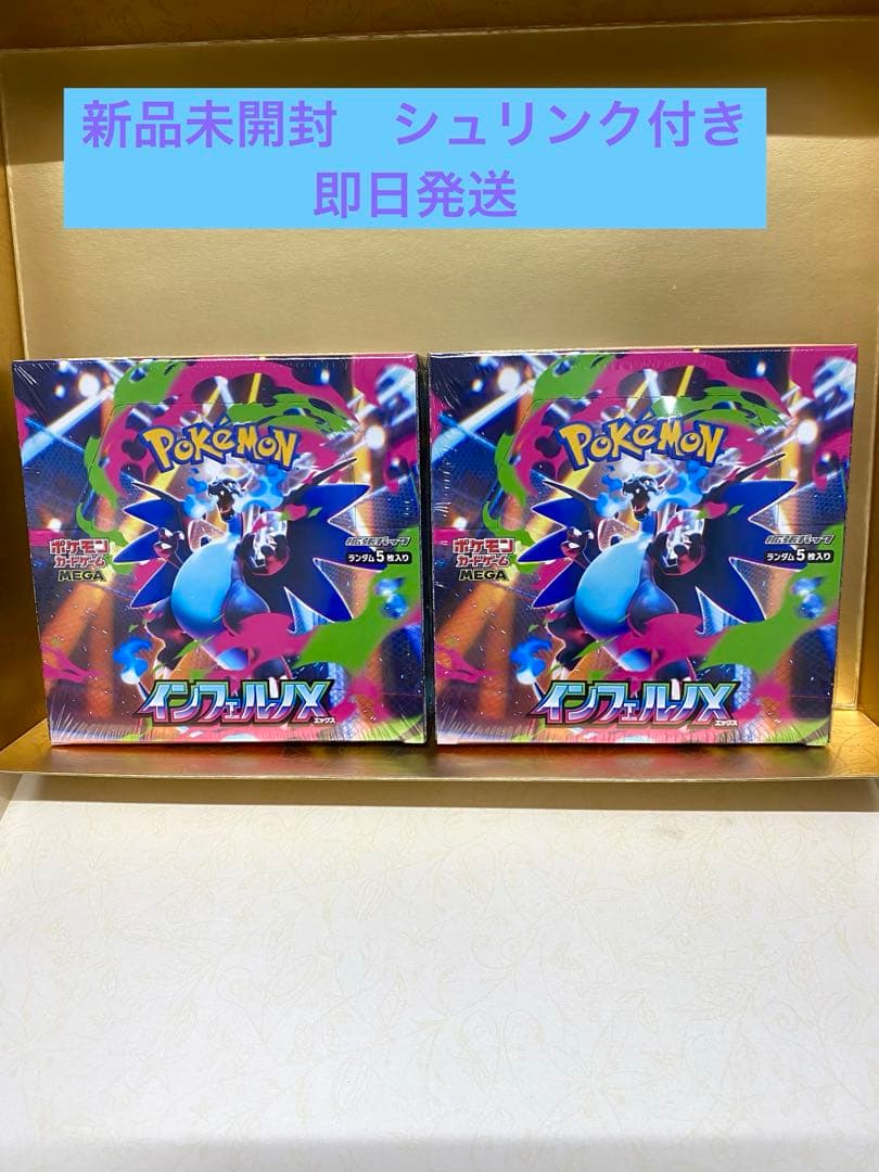 ポケモンカードゲーム インフェルノX 新品未開封2BOX