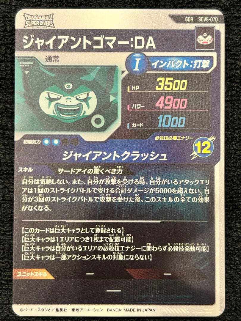 sdv5-070 ジョイアントゴマー:DA