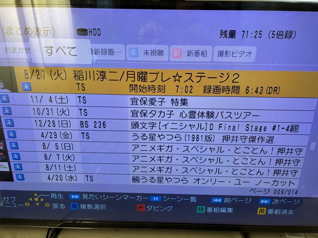 【完動品】DMR-UX4030 4TB パナソニック 全自動DIGAレコーダー