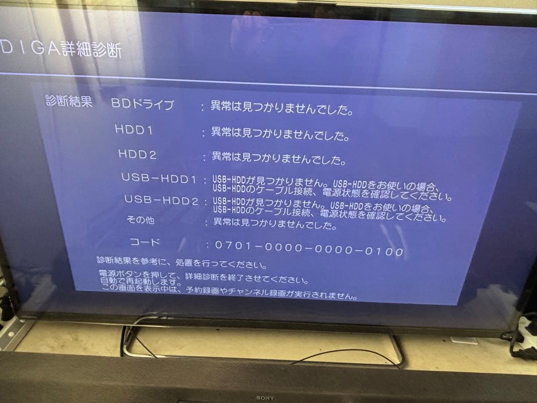 【完動品】DMR-UX4030 4TB パナソニック 全自動DIGAレコーダー