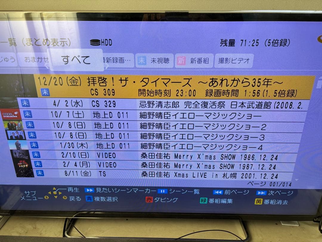 【完動品】DMR-UX4030 4TB パナソニック 全自動DIGAレコーダー