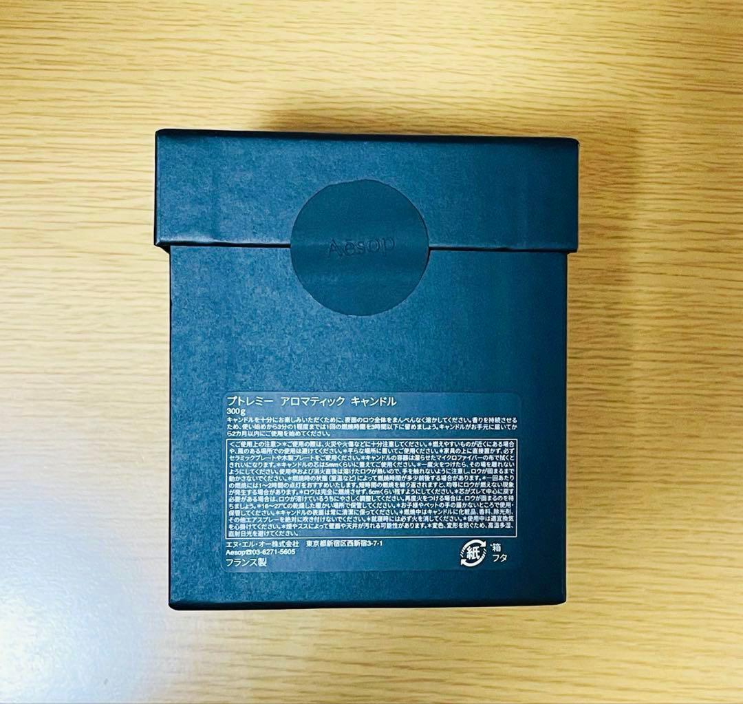 【未開封品】Aesop イソップ　プトレミー　アロマティックキャンドル