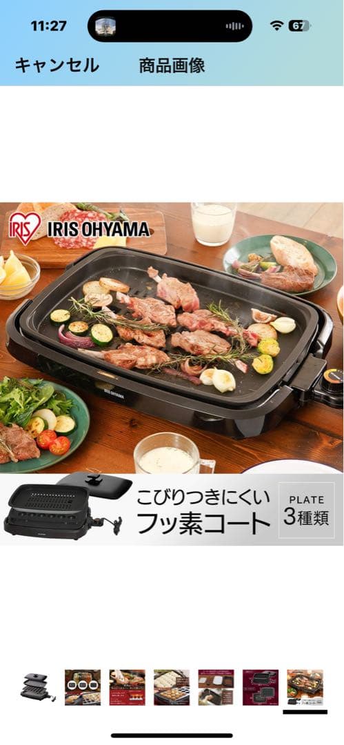 IRIS OHYAMA APA-137 ホットプレート ブラック