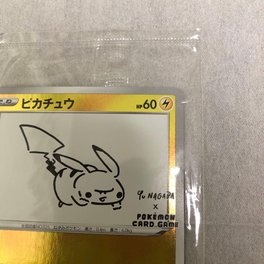 ピカチュウ YU NAGABA PROMO S-Pプロモカード 208/S-P