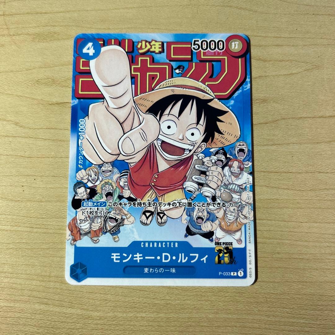 ワンピースカードゲーム　モンキー・D・ルフィ：週刊少年ジャンプ付録　2枚セット