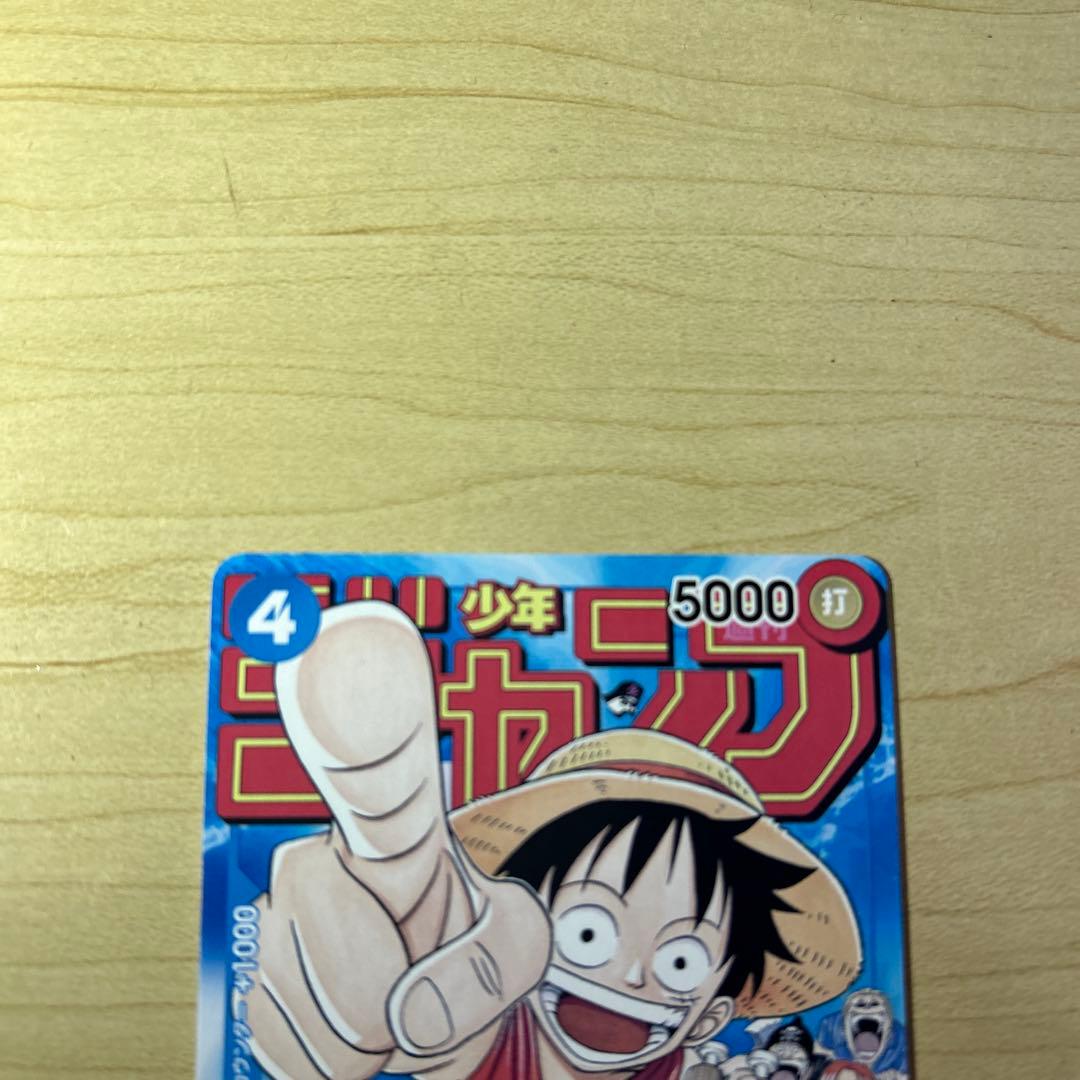 ワンピースカードゲーム　モンキー・D・ルフィ：週刊少年ジャンプ付録　2枚セット