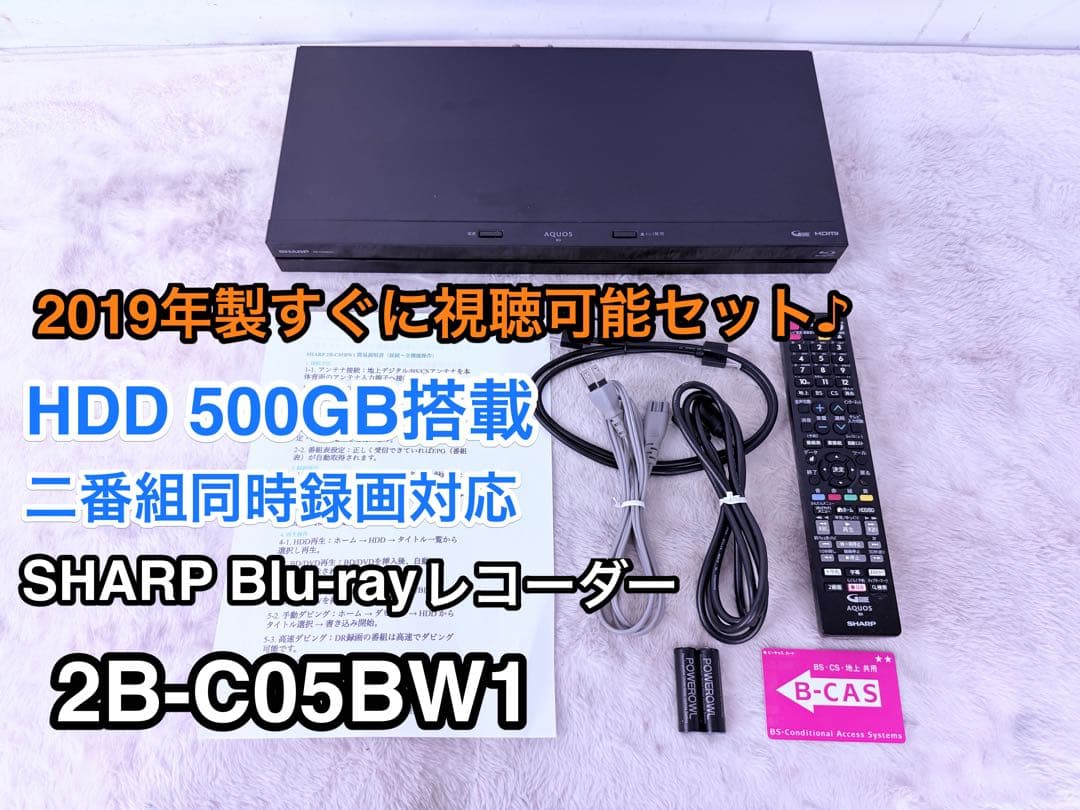 すぐに視聴可能セット♪ SHARP ブルーレイレコーダー 2B-C05BW1