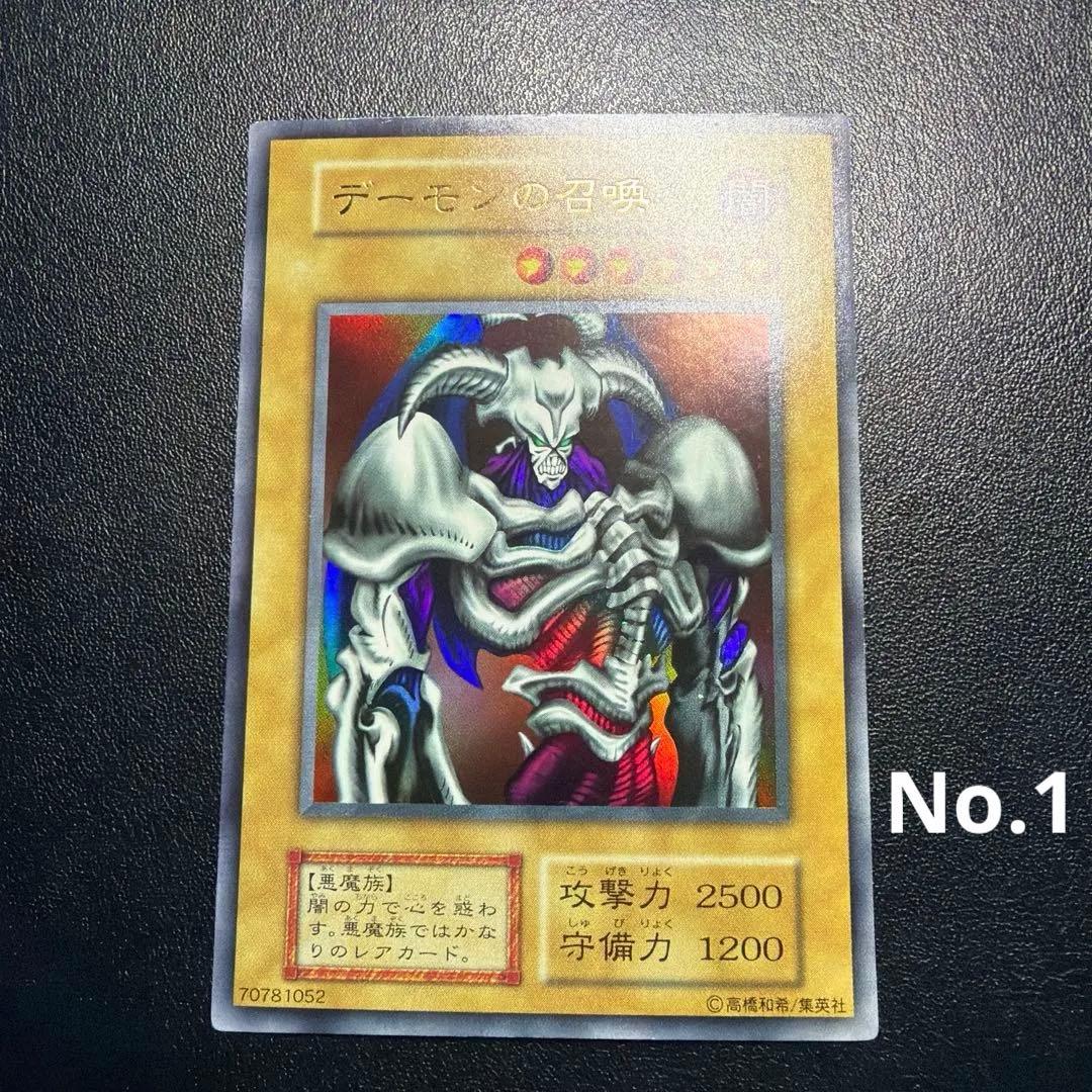 遊戯王　デーモンの召喚①初期　ウルトラ
