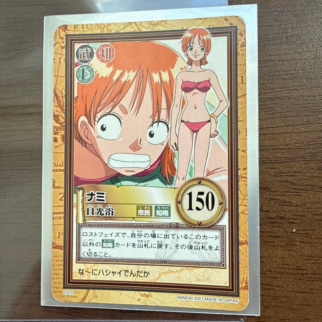 ワンピース　ハイパーバトル　カードダス ナミ 日光浴 C370