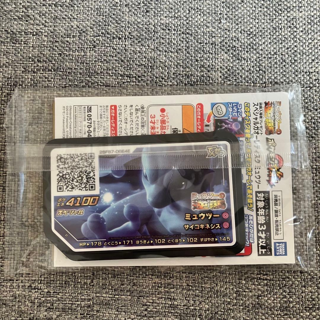 新品未開封 アーマードミュウツー プロモ ミュウツーの逆襲 ポケモンカード