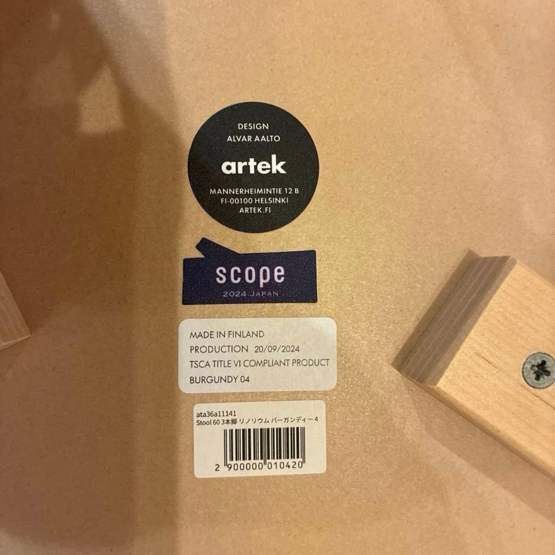 【完売・新品】artek stool60 scope別注リノリウム　バーガンディ