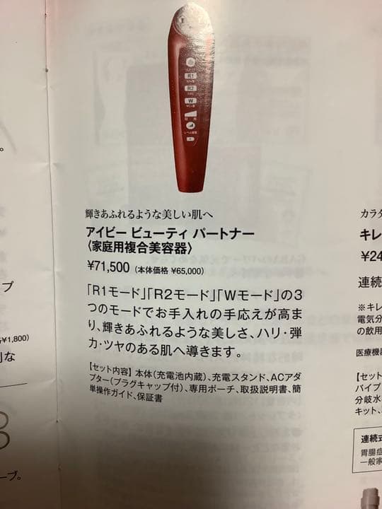 IVY ビューティーパートナー